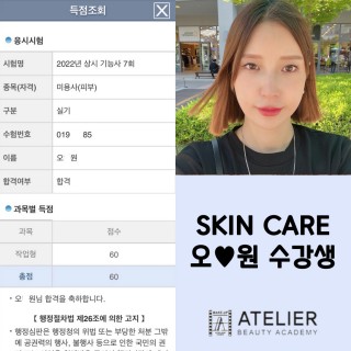 피부학과 오혜원 수강생