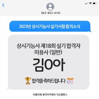 헤어학과 김수아 수강생