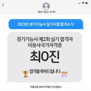 헤어학과 최아진 수강생